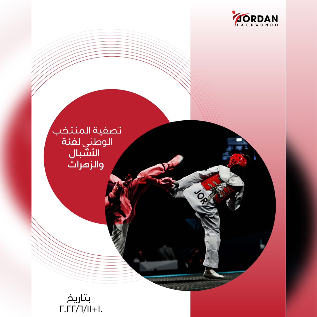 2022 Cadet National Team Qualifications - Amman, Jordan 10-13 June